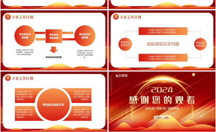 红色企业年终工作总结PPT模板