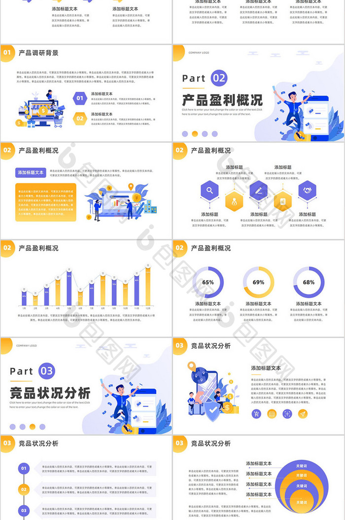 卡通风竞品分析报告PPT模板