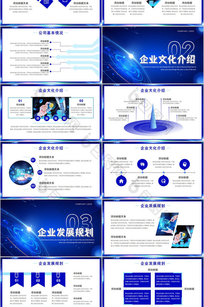 科技风企业宣传介绍PPT模板