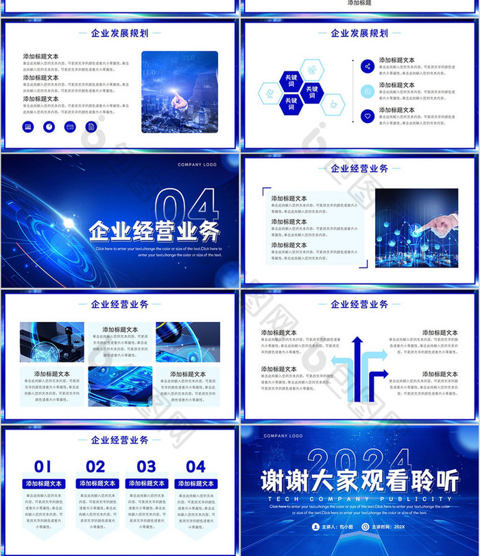 科技风企业宣传介绍PPT模板