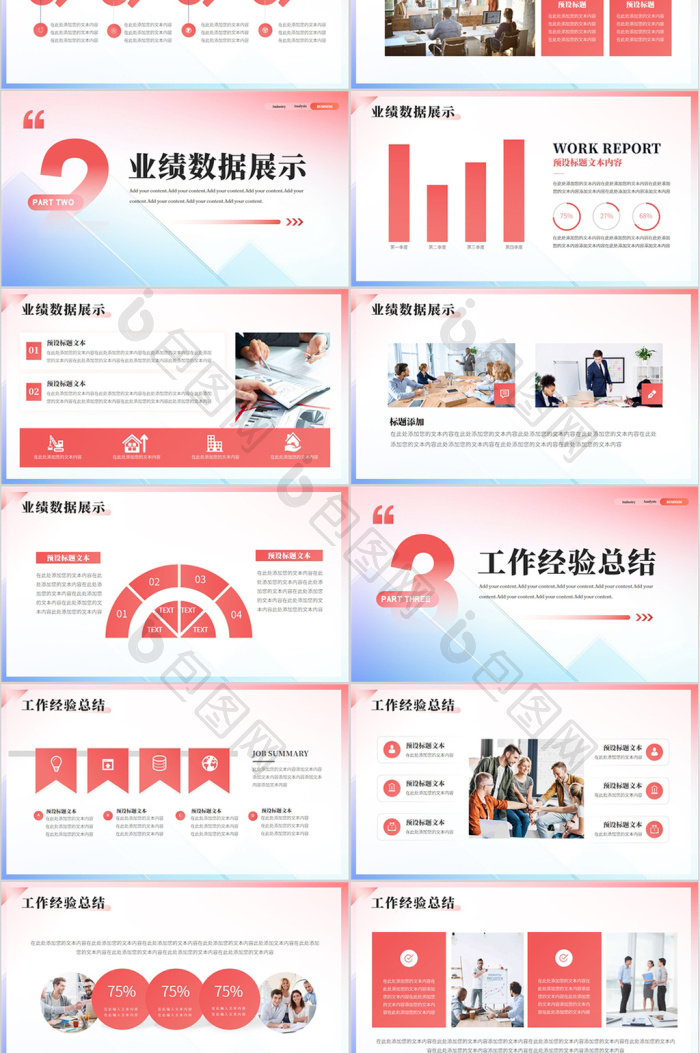 简约商务企业年终述职报告PPT免费下载-包图网