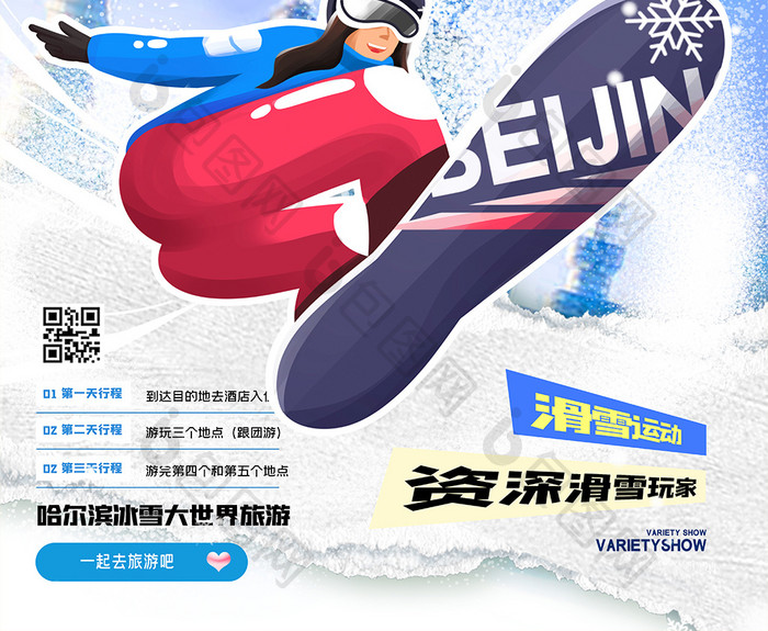 冰雪嘉年华创意滑雪促销海报