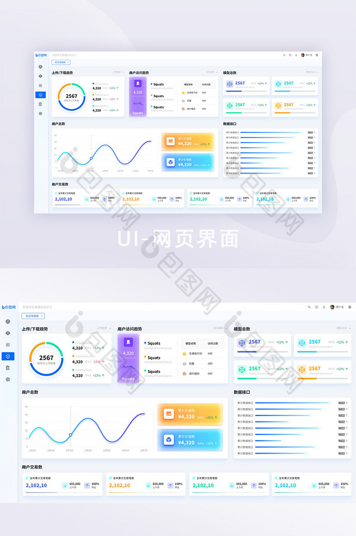 白色微软风B端后台网页