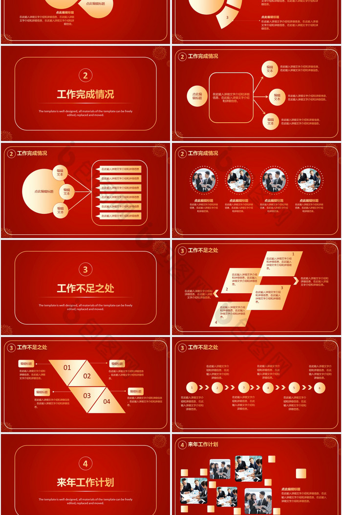 红色简约龙年新年年会PPT模板