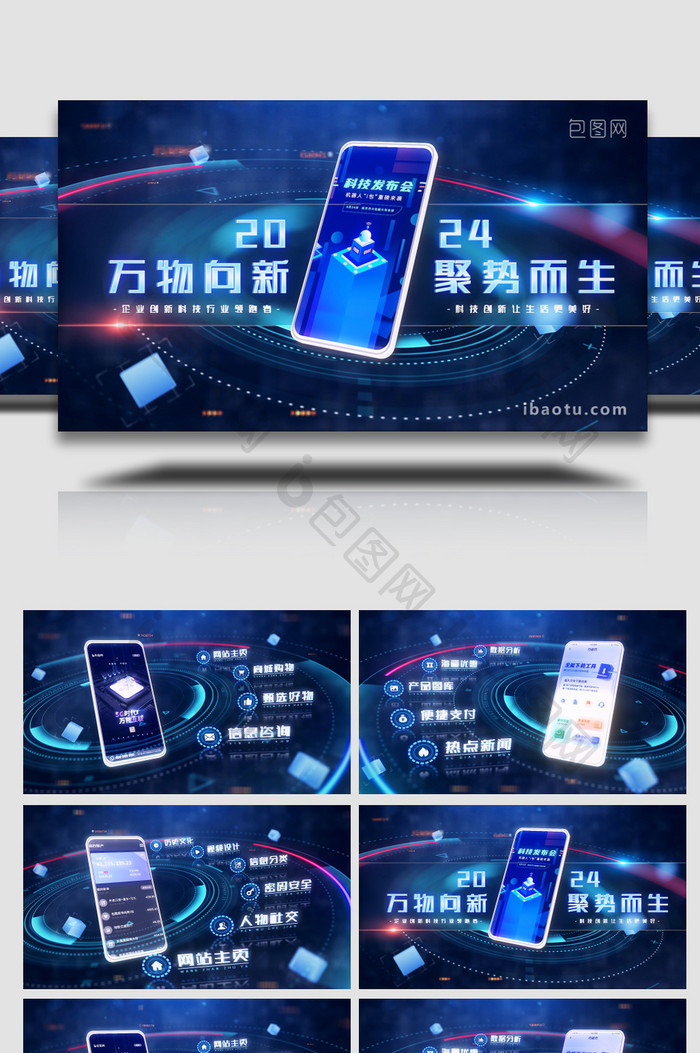 手机APP科技信息分类AE模板