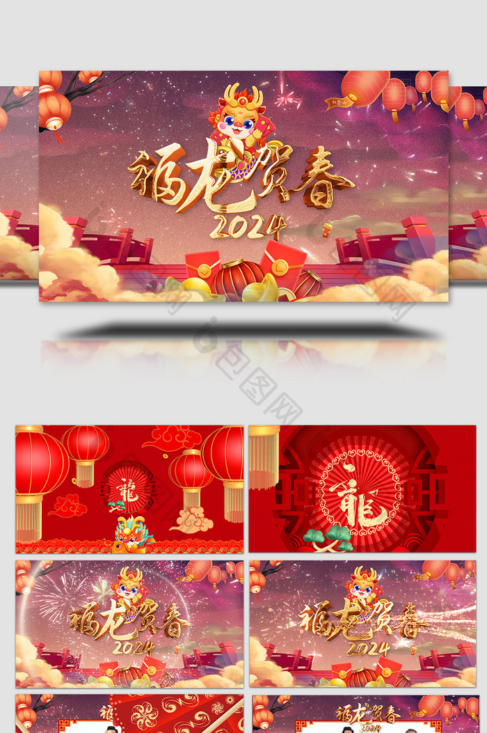 龙年祝福立体鎏金创意质感片头