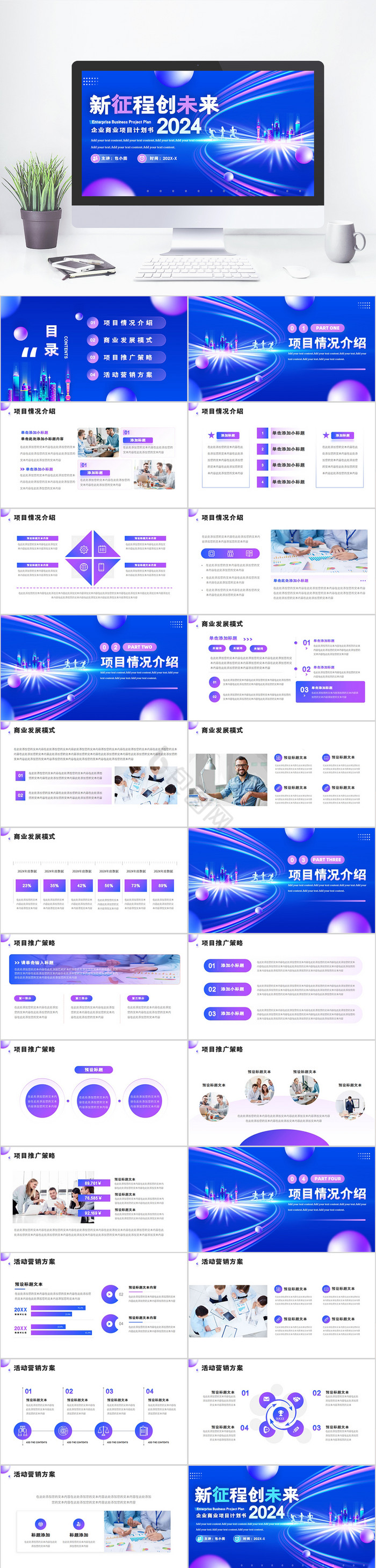 蓝色企业商业项目计划书PPT