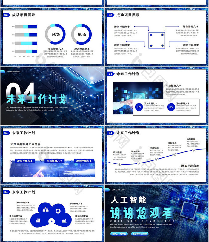 商务风半导体行业总结PPT模板