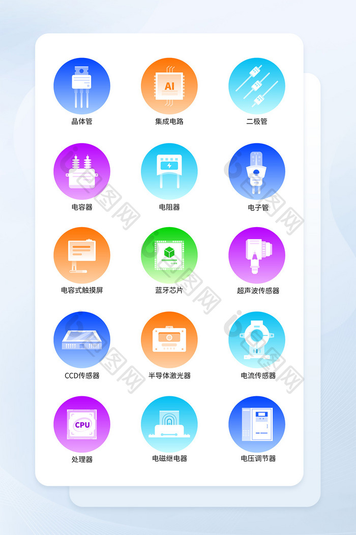 半导体多彩面性图标icon