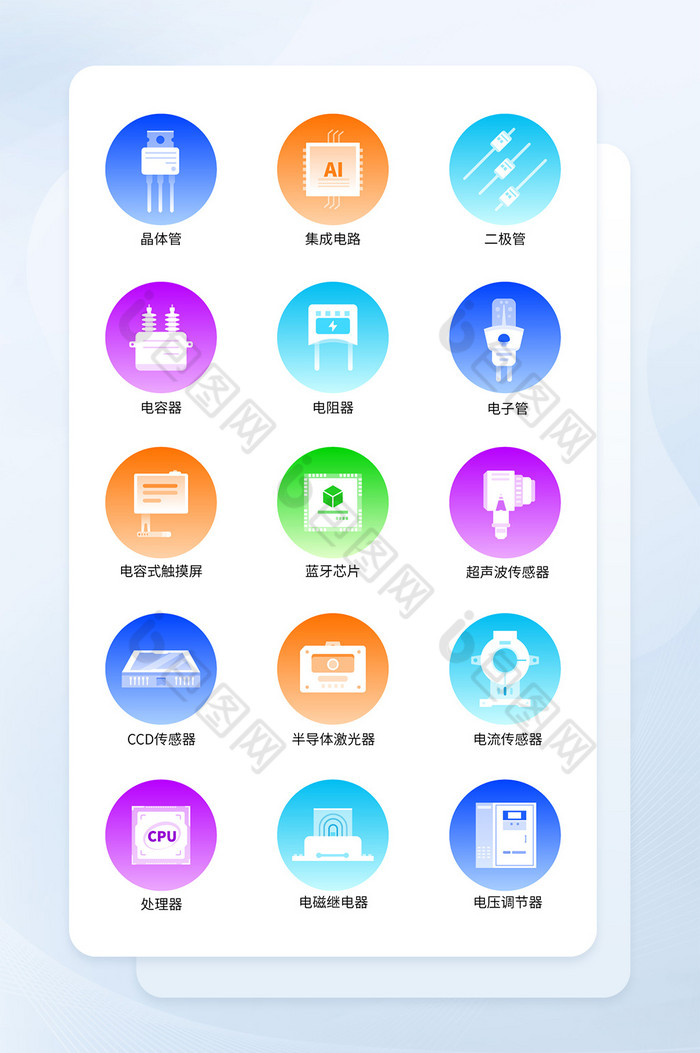 半导体多彩面性图标icon-包图网