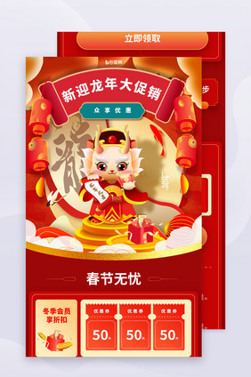 红色新年活动促销运营长图