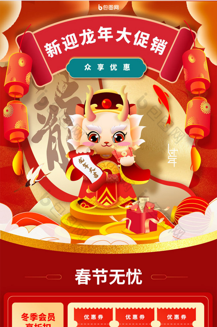 红色新年活动促销运营长图