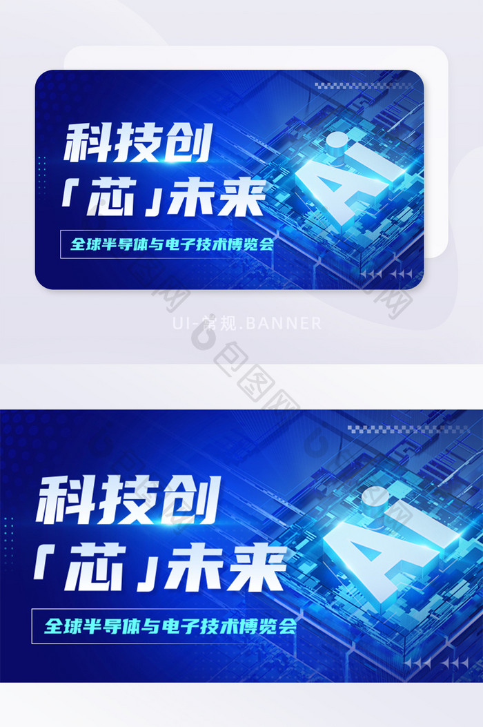 科技半导体芯片技术峰会论坛首图