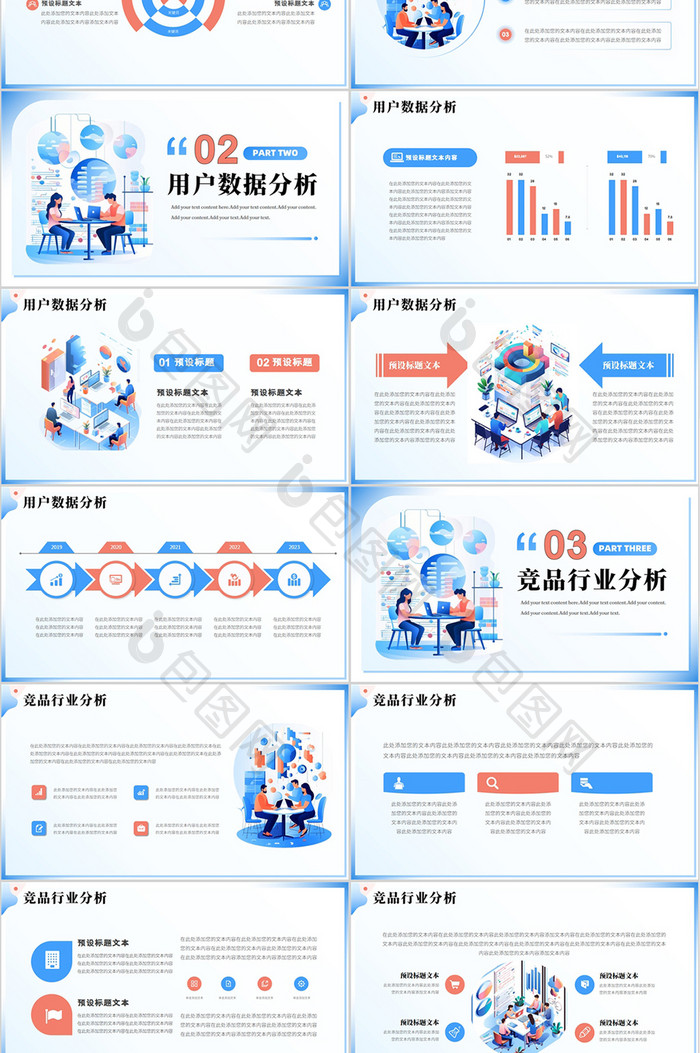 互联网行业数据分析报告PPT