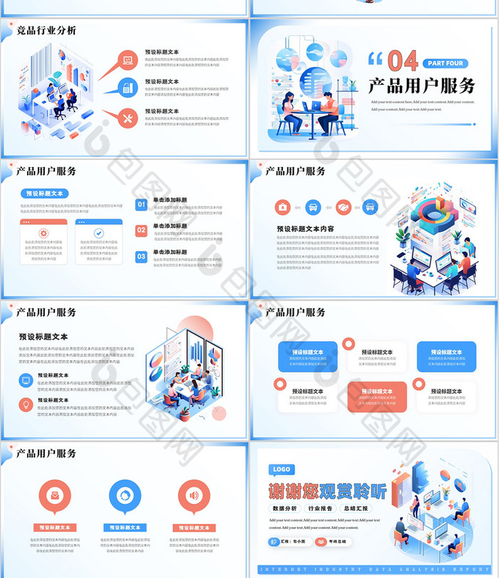 互联网行业数据分析报告PPT