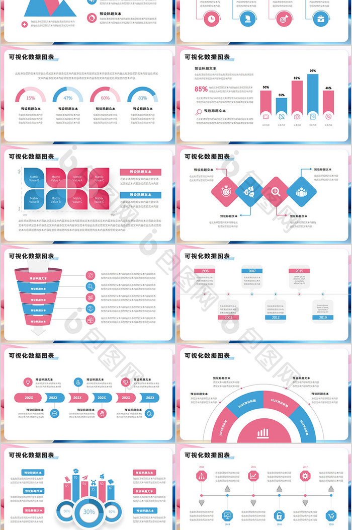 商务可视化数据图表PPT模板免费下载-包图网