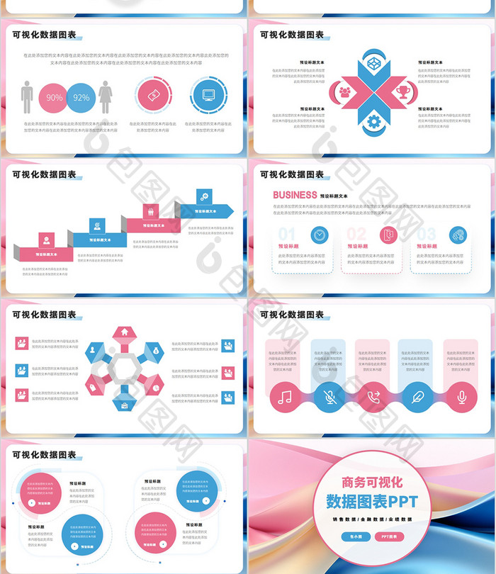 商务可视化数据图表PPT模板