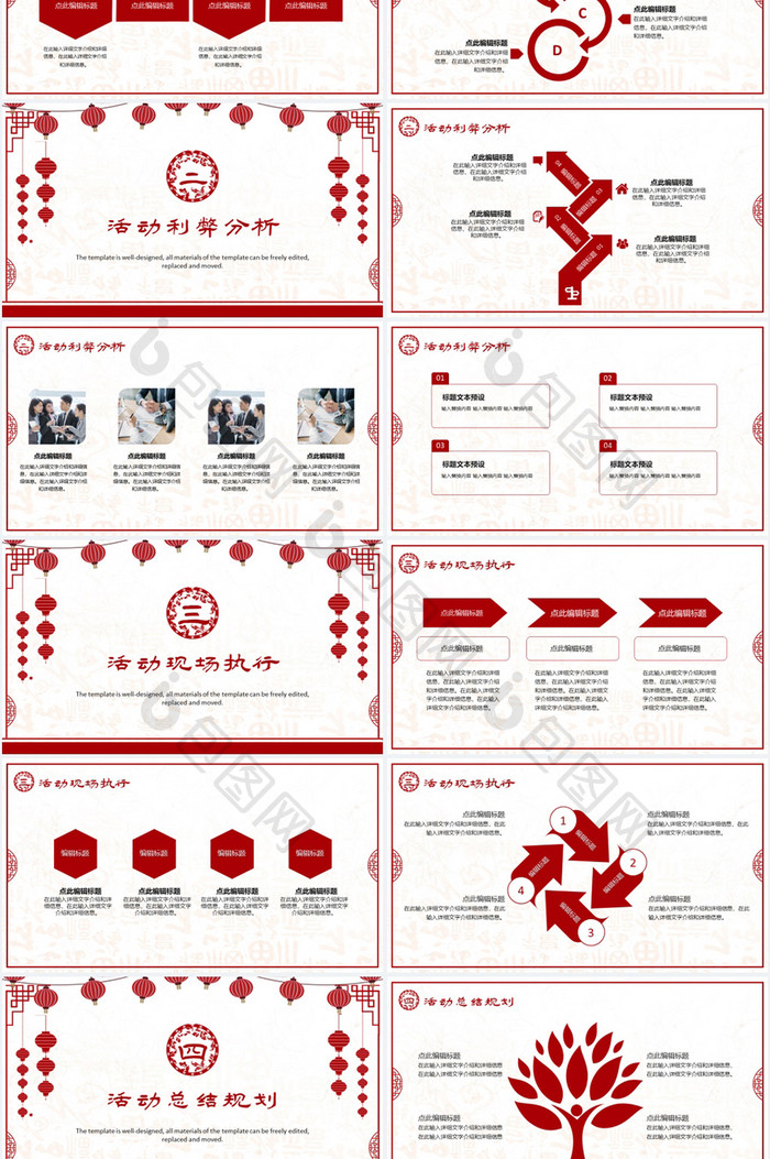 红色剪纸风元宵节策划PPT模板