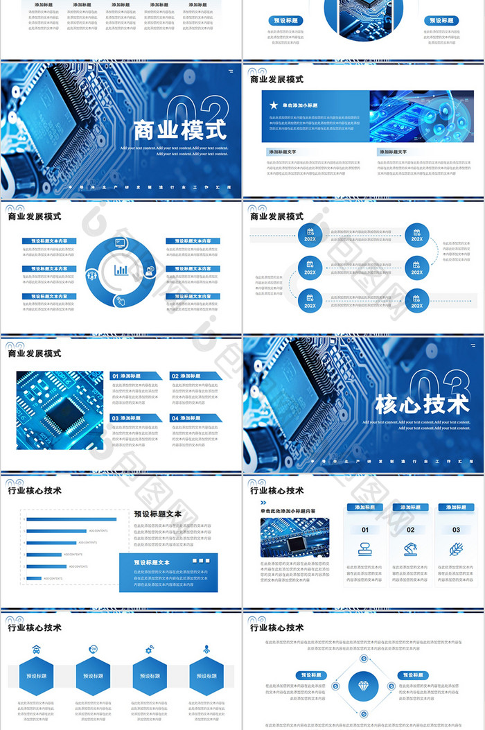 智能芯片半导体年终汇报PPT