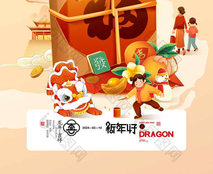 中国年新年好回家过年龙年春节年货节插画海报