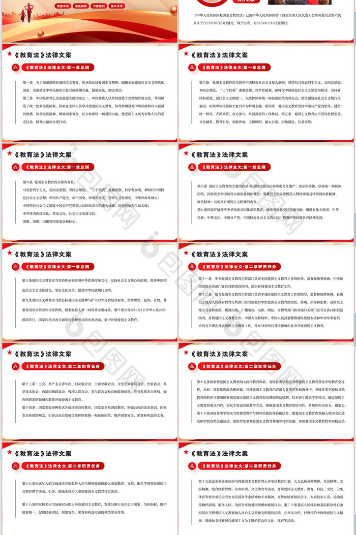 红色学习爱国主义教育法案PPT