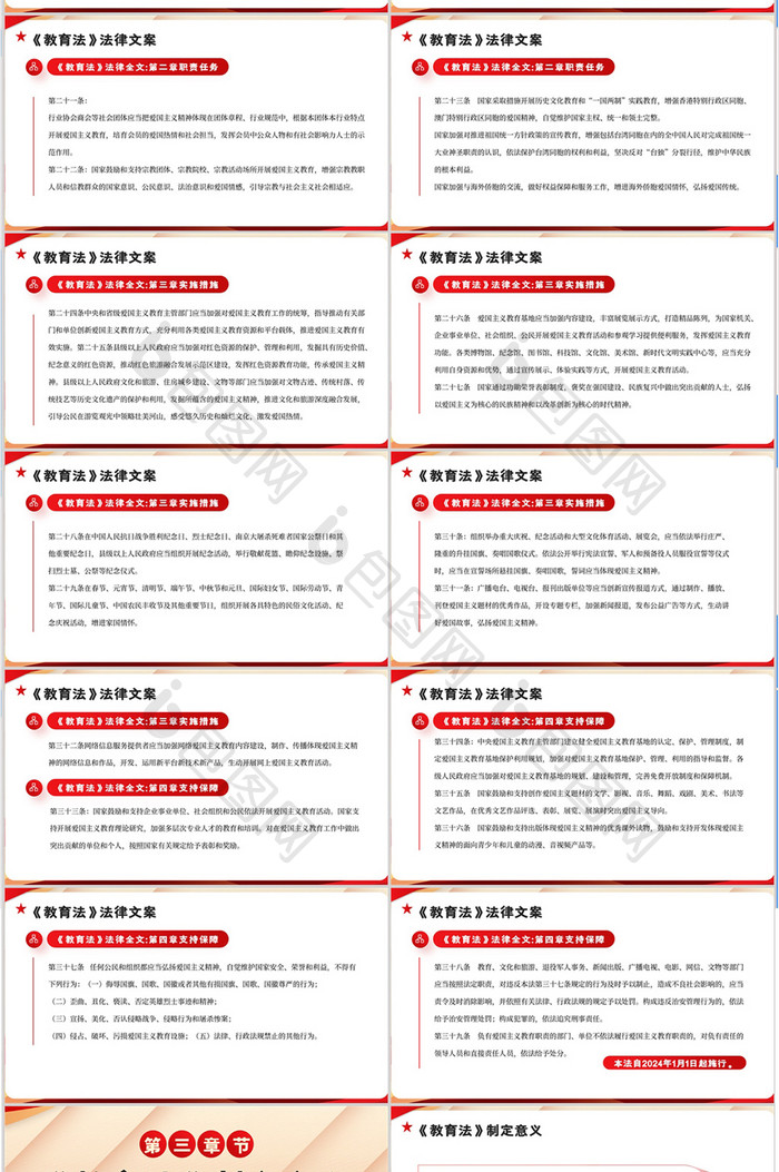 红色学习爱国主义教育法案PPT