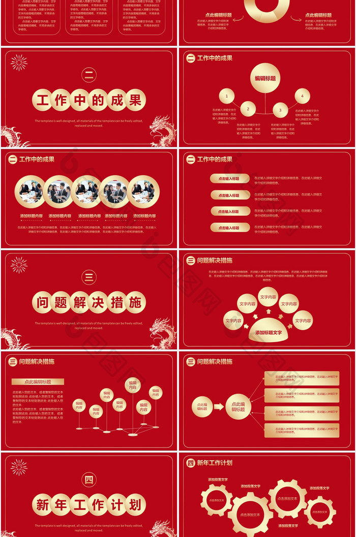 红色商务龙年工作汇报PPT模板