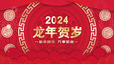 2024龙年春节倒计时PR模板