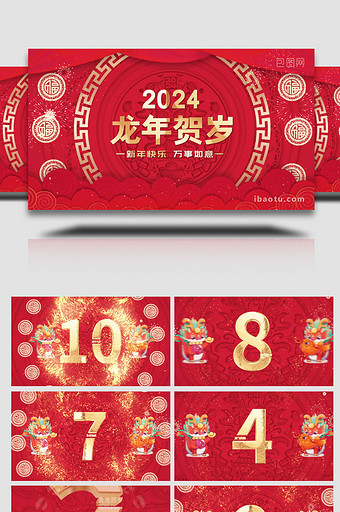 2024龙年春节倒计时PR模板图片