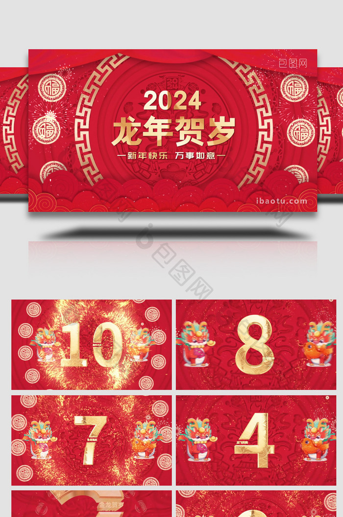 2024龙年春节倒计时PR模板