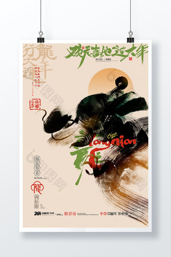 水墨龙年中国风龙年字体新年春节图片