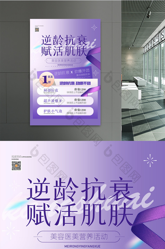 简约背景医美美容创意海报设计