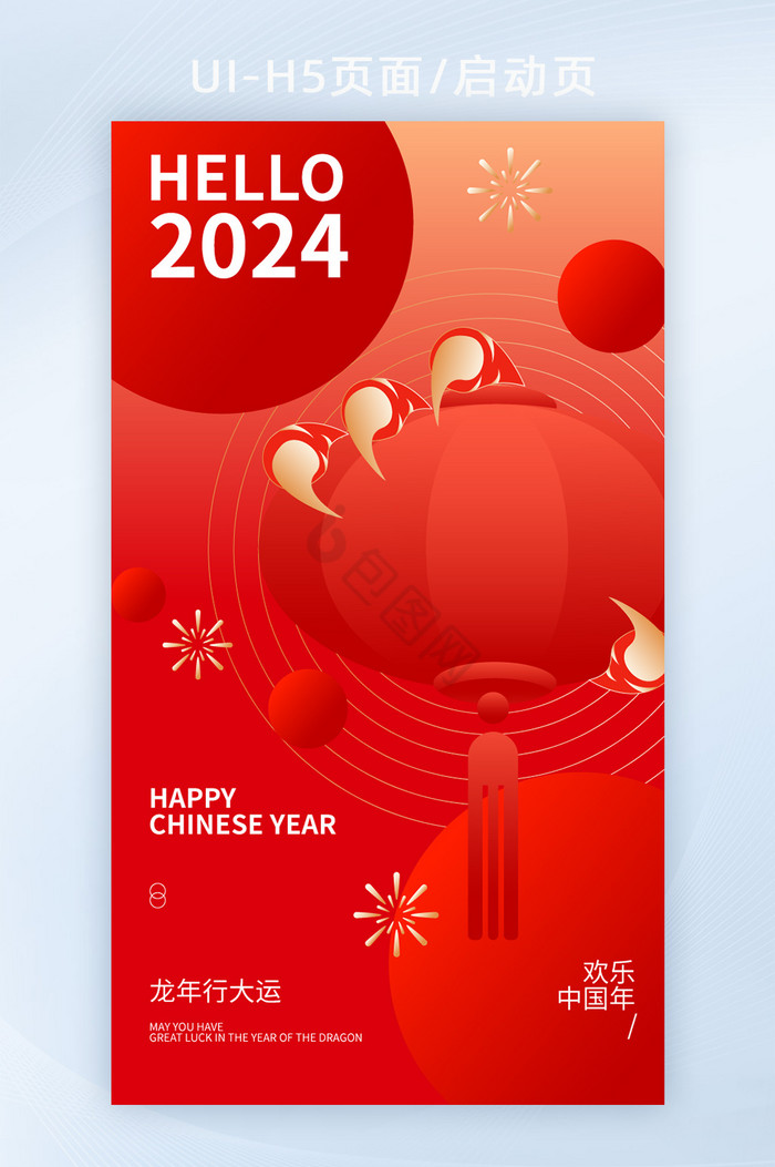 2024新年中国龙新春h5海报图片