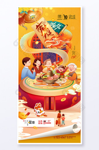 2024除夕年夜饭预订回家过年龙年春节新年年会海报图片