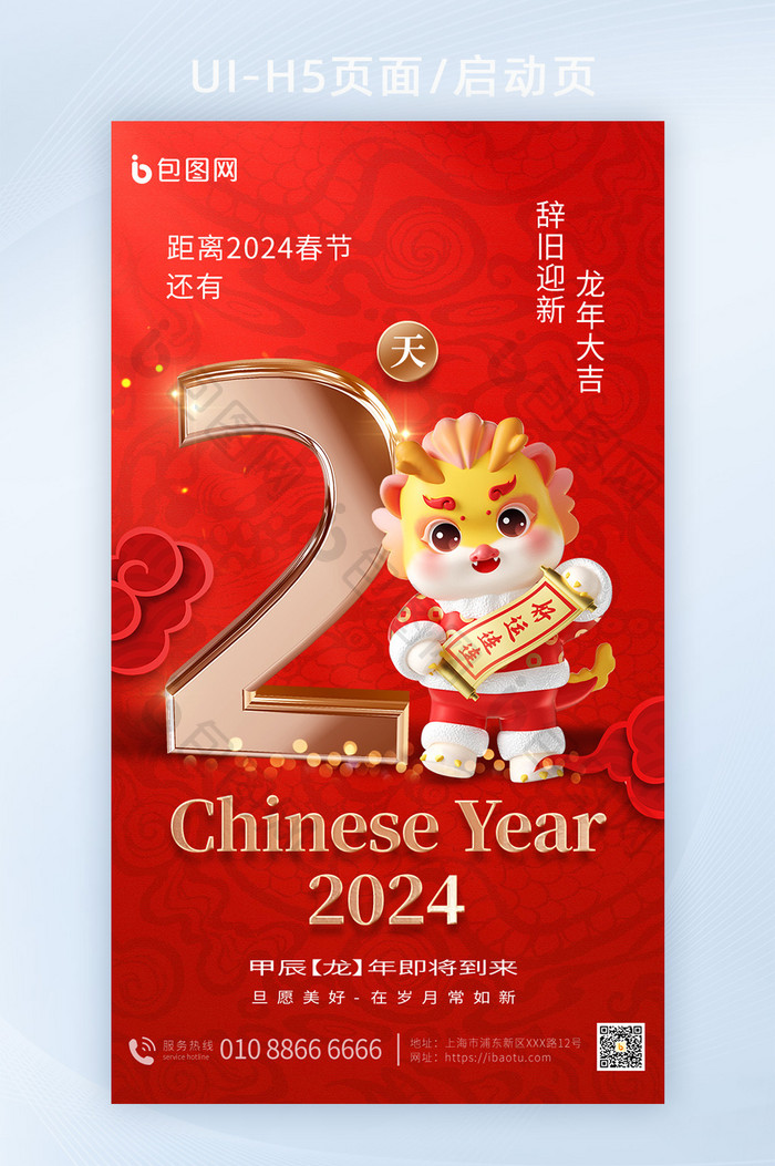 2024春节龙年倒计时3d海报