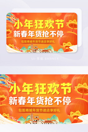 小年狂欢节年货促销活动首图