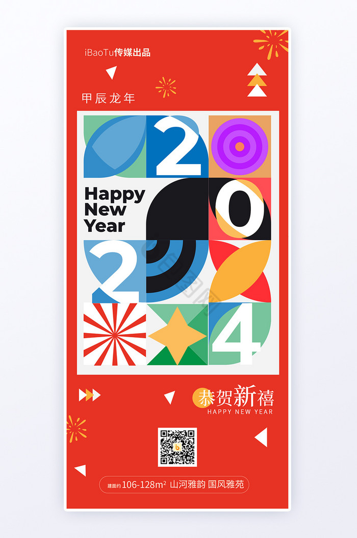 春节立春新年元旦几何拼接海报图片