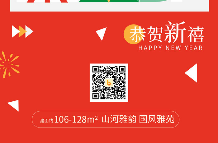 春节立春新年元旦几何拼接海报