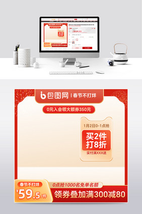 春节不打烊新春年货节促销主图