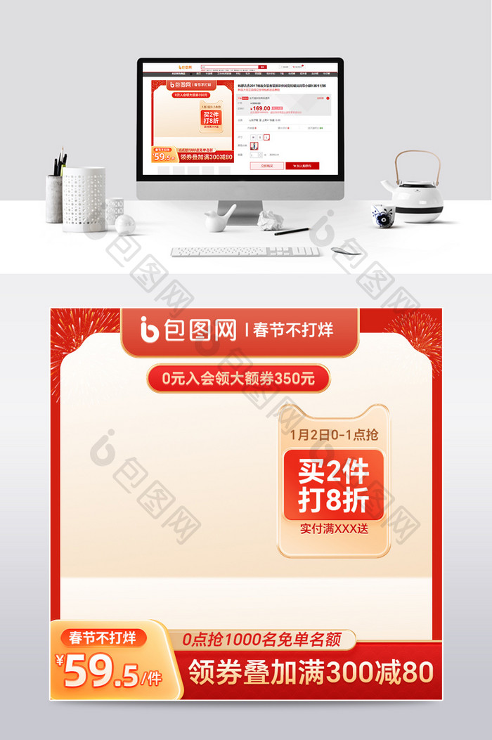 春节不打烊新春年货节促销主图