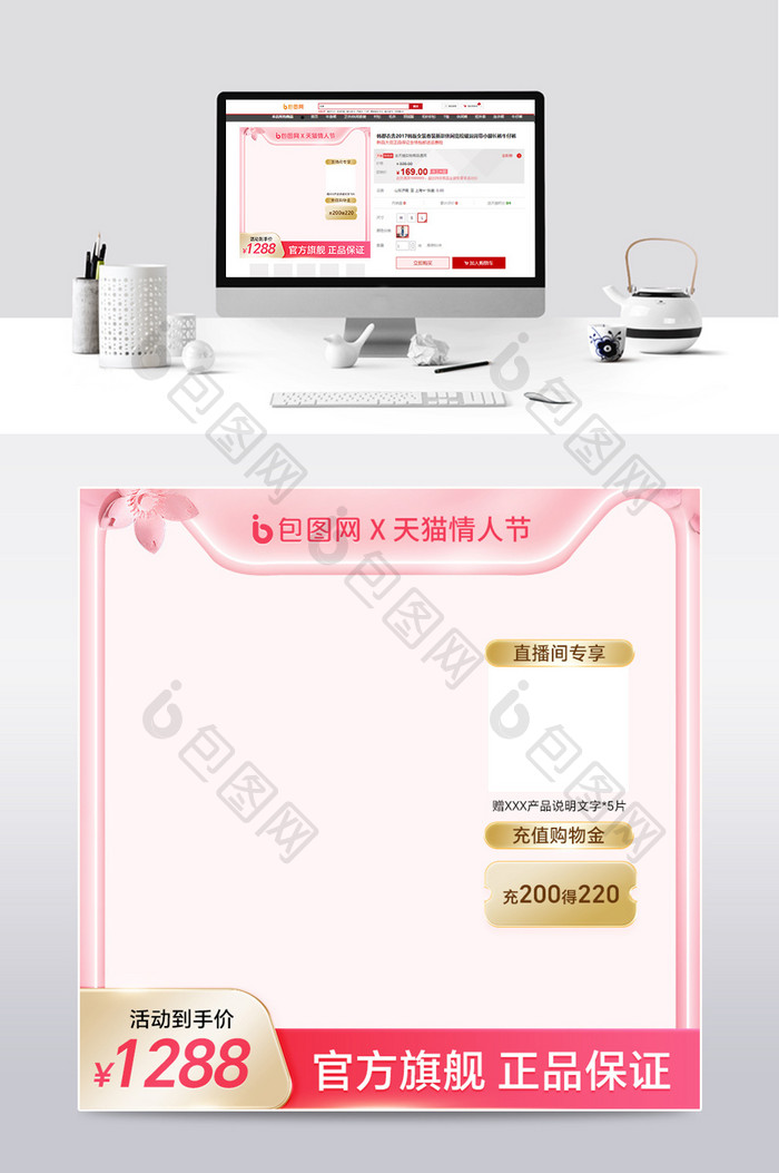 情人节粉色温馨促销主图直通车