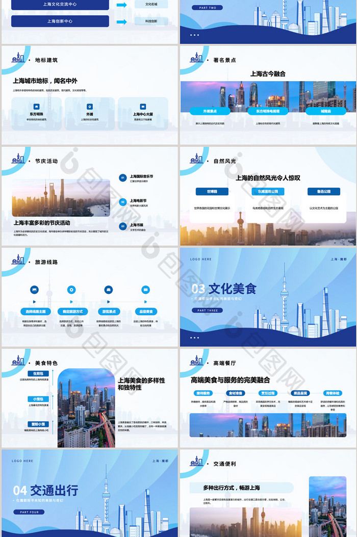 蓝色上海城市旅游介绍PPT模板