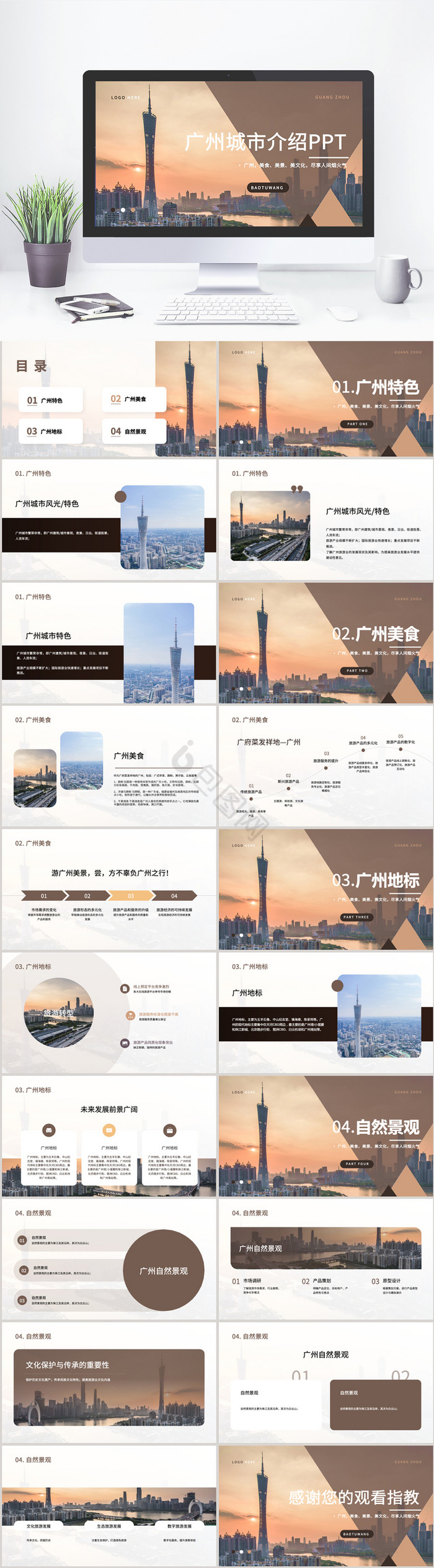 橙色广州城市介绍旅游PPT模板