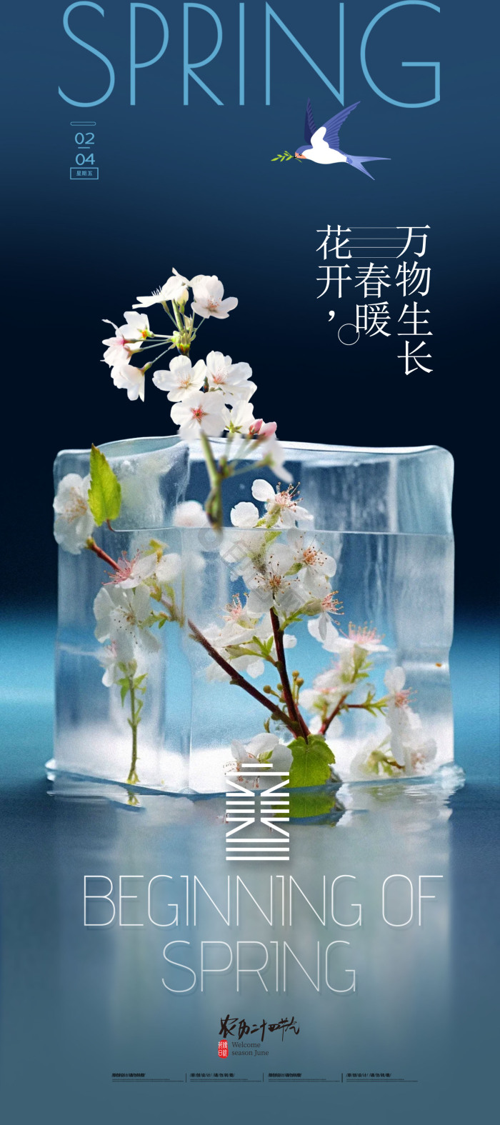 立春冰融樱花易拉宝模板-包图网