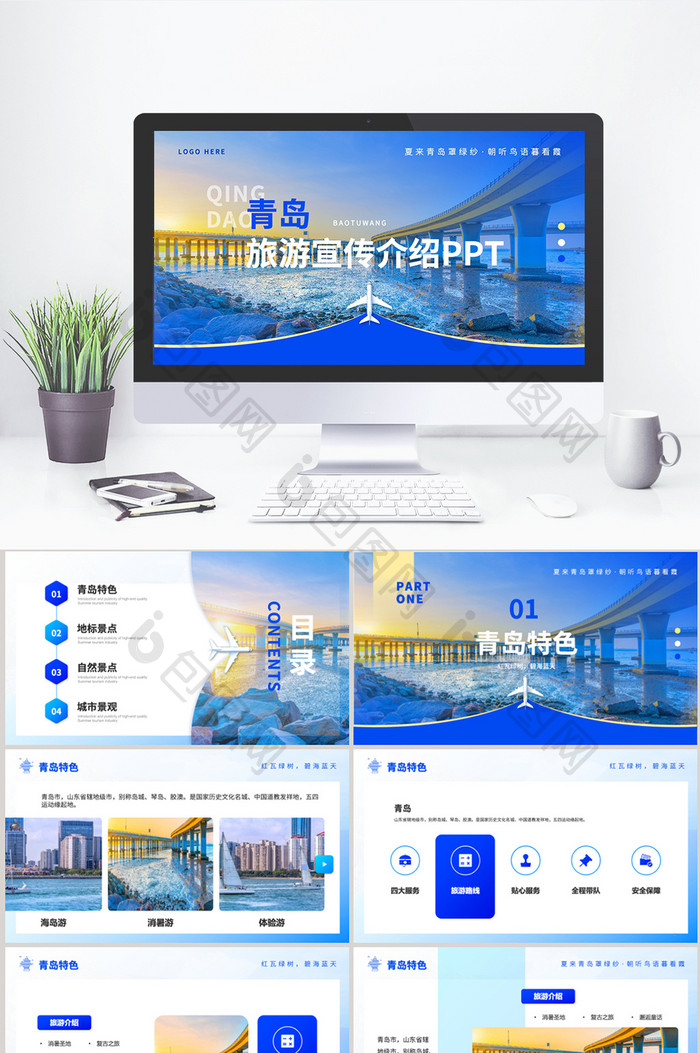 渐变风PPT城市介绍PPT青岛PPT图片