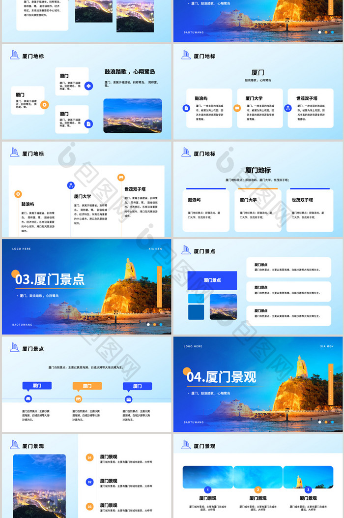 紫色厦门旅游城市介绍PPT模板