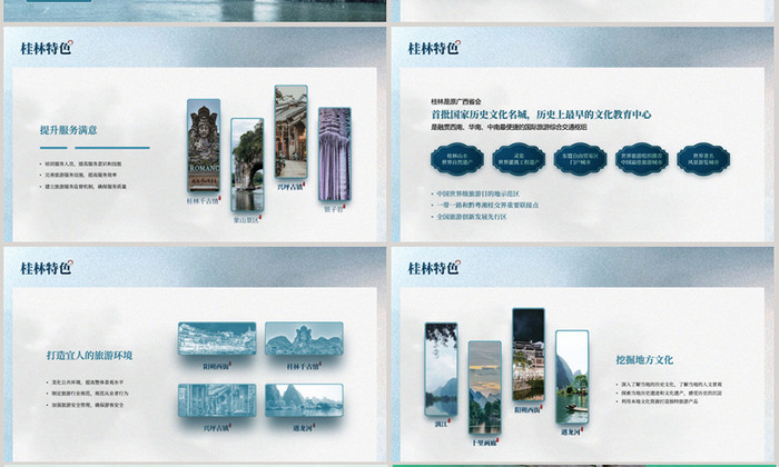 蓝色桂林旅游城市介绍PPT模板