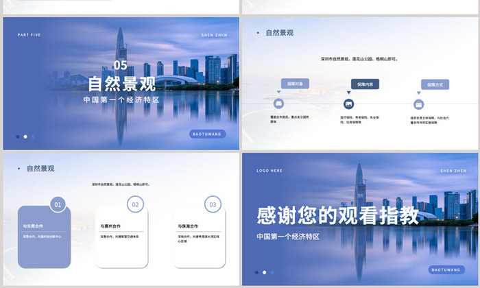 蓝色深圳旅游城市介绍PPT模板