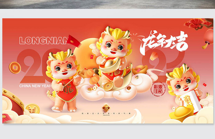 3D龙年大气春节展板海报