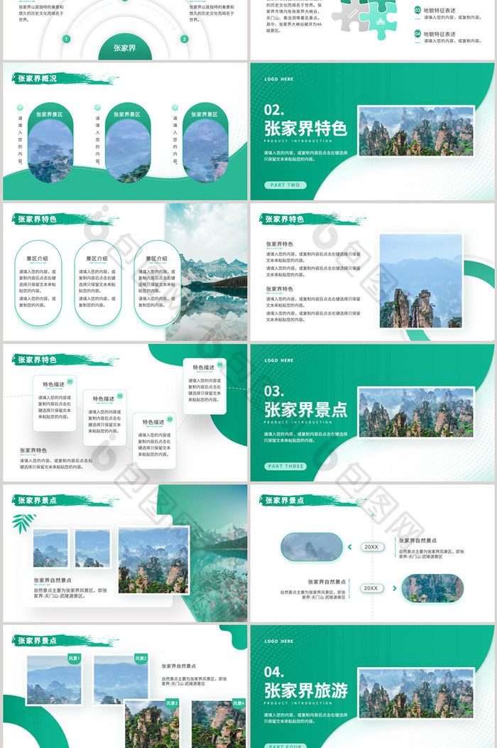 绿色张家界城市旅游PPT模板